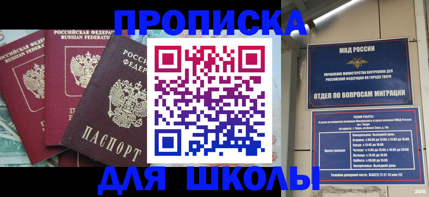 прописка иностранных граждан в Тверской области